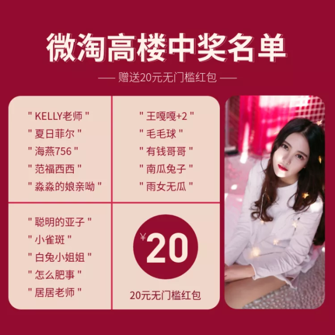 中奖公告/盖楼/微淘/轮播主图预览效果