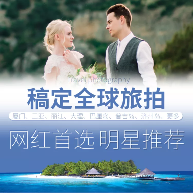 旅游出行/网红款/旅拍/直通车主图预览效果