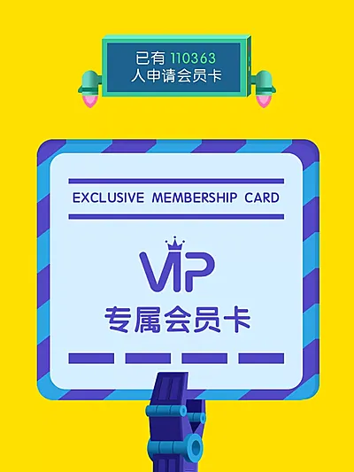 虚拟服务/VIP/会员卡/直通车主图