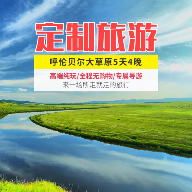 旅游出行/定制旅游/直通车主图预览效果