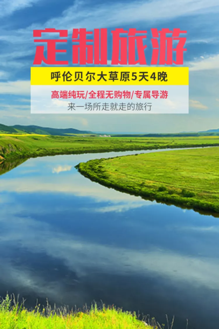 旅游出行/定制旅游/直通车主图预览效果