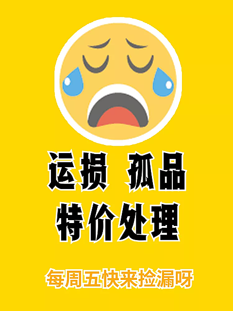 通用/特价秒杀/活动主图