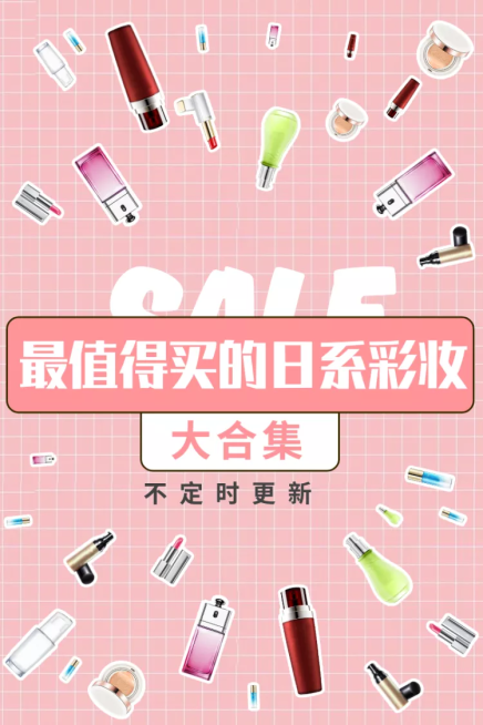 美妆/安利/微淘/轮播主图预览效果