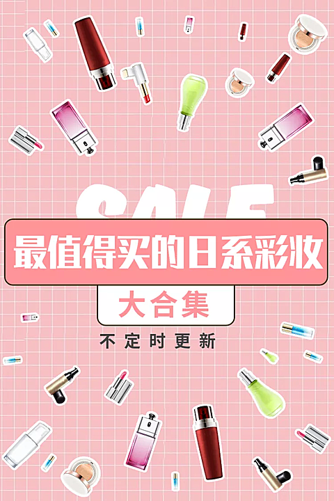 美妆/安利/微淘/轮播主图