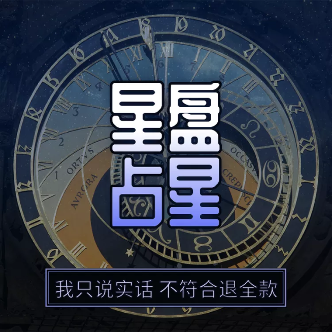 虚拟服务/星座占卜/直通车主图预览效果