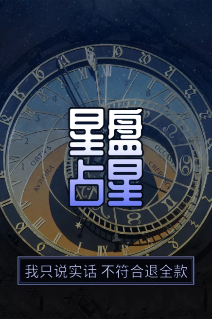 虚拟服务/星座占卜/直通车主图预览效果