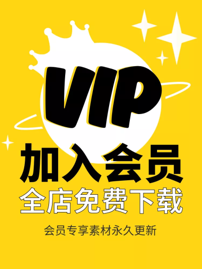 双十二/双12/虚拟服务/会员VIP/直通车主图