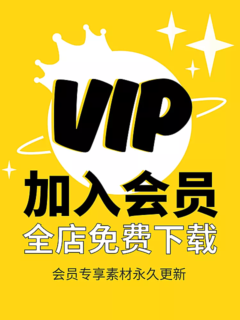 双十二/双12/虚拟服务/会员VIP/直通车主图