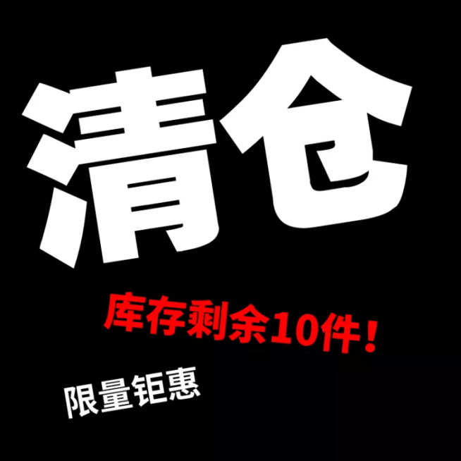 通用/清仓/活动主图预览效果