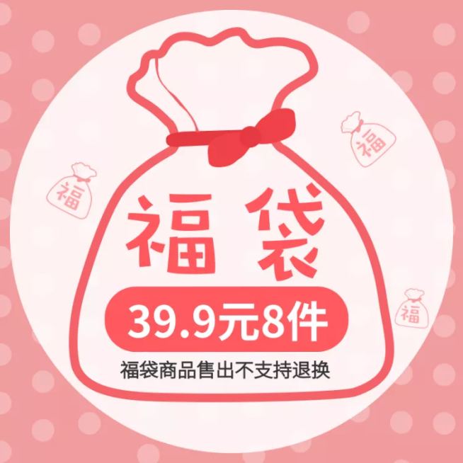 通用/福袋/直通车主图预览效果