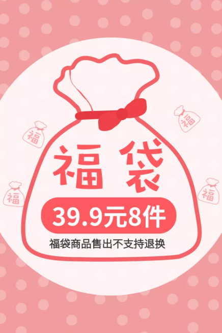 通用/福袋/直通车主图预览效果