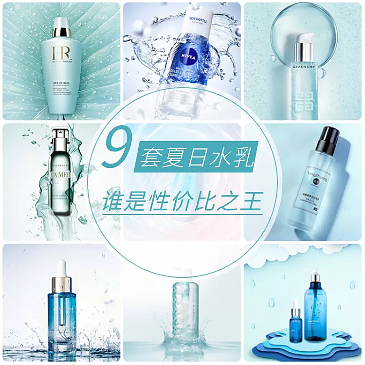 美妆/水乳个护/微淘拼图轮播主图