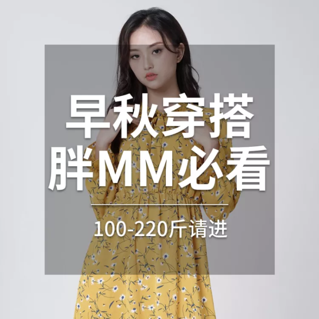 鞋服/女装穿搭/微淘/轮播主图预览效果