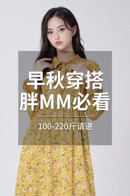 鞋服/女装穿搭/微淘/轮播主图预览效果