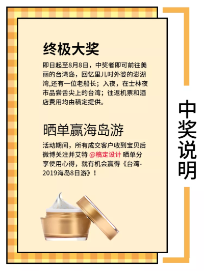 通用/中奖说明/微淘/轮播主图