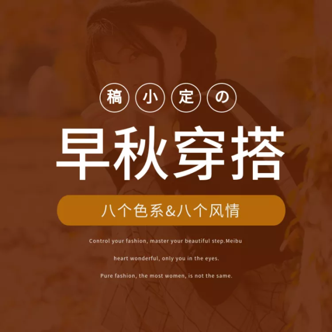 服装/女装穿搭/微淘/轮播主图预览效果