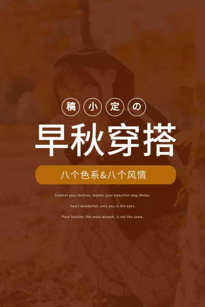 服装/女装穿搭/微淘/轮播主图