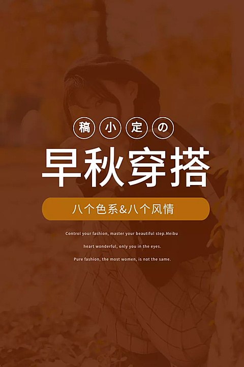 服装/女装穿搭/微淘/轮播主图
