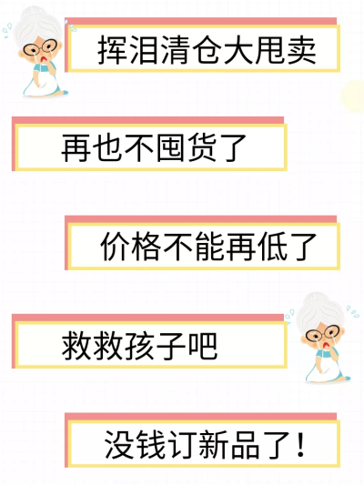通用/清仓甩卖/活动主图