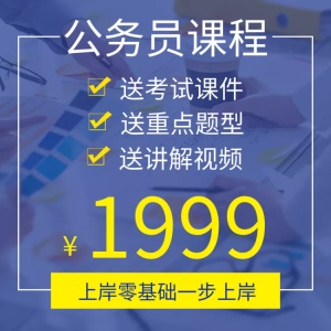 上岸/教育培训/公务员/直通车主图