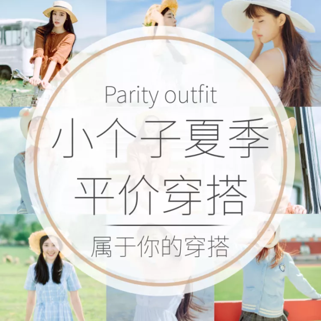 服饰/女装穿搭/微淘/轮播主图预览效果