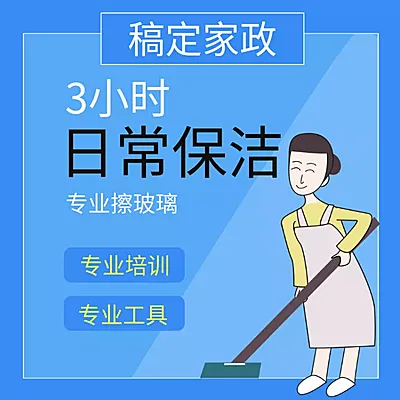 生活服务/家政/直通车主图