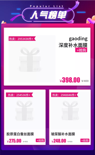 通用/热卖/人气榜单预览效果