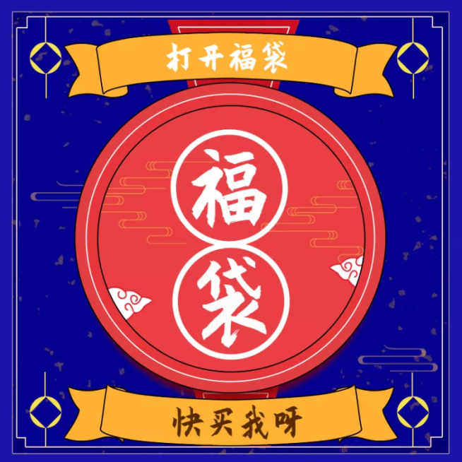 通用/福袋/直通车主图预览效果