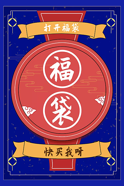 通用/福袋/直通车主图