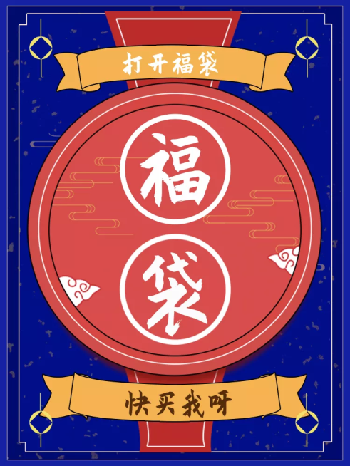 通用/福袋/直通车主图预览效果