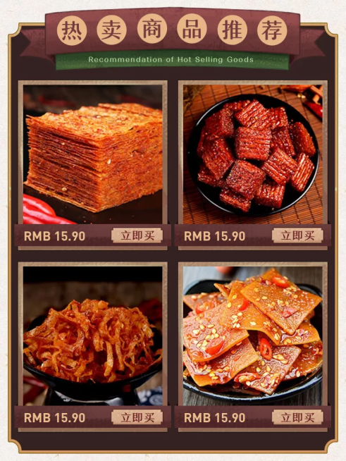 美食零食/复古/热卖推荐预览效果