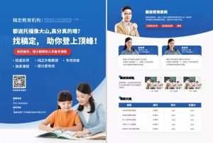 教育培训简约托福课程宣传单