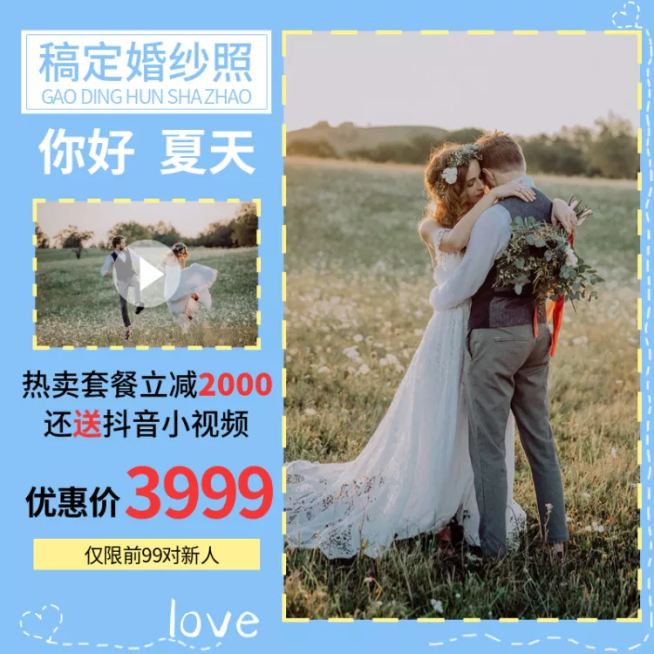 婚纱摄影/婚纱照/直通车主图预览效果