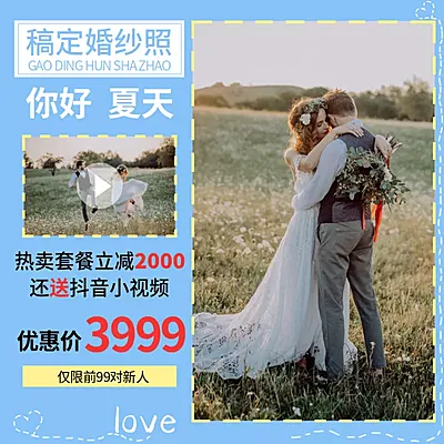 婚纱摄影/婚纱照/直通车主图