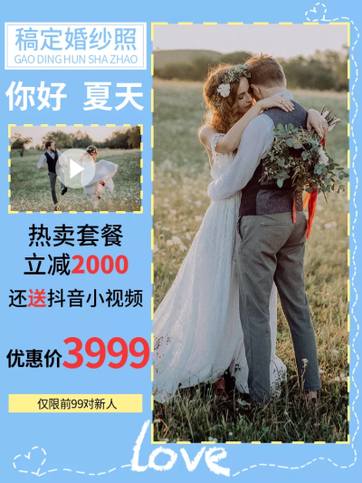 婚纱摄影/婚纱照/直通车主图