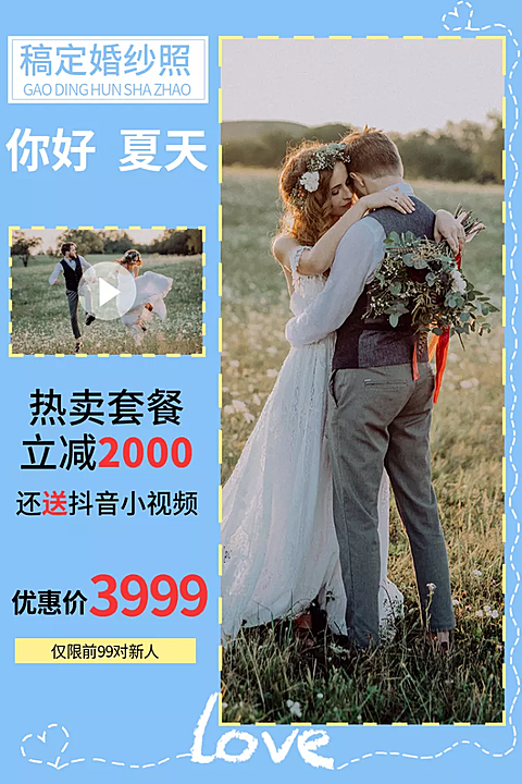 婚纱摄影/婚纱照/直通车主图