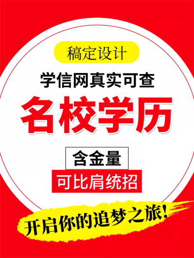 教育培训/名校学历/直通车主图