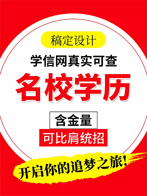 教育培训/名校学历/直通车主图