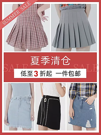 服装/女装/清仓活动主图