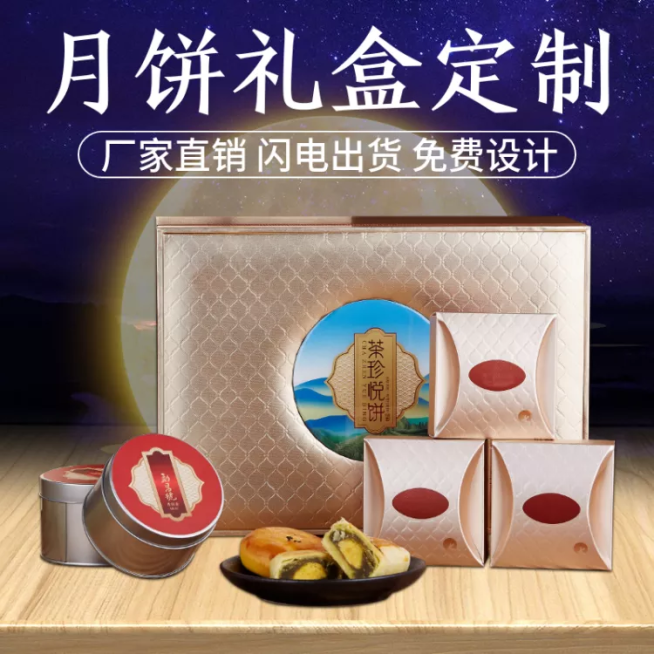 中秋节/礼盒定制/月饼/直通车主图预览效果