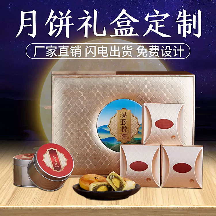 中秋节/礼盒定制/月饼/直通车主图