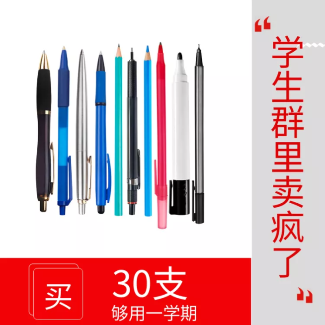 开学季/文具/笔芯/直通车主图预览效果