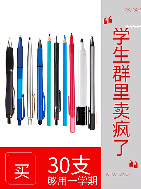 开学季/文具/笔芯/直通车主图