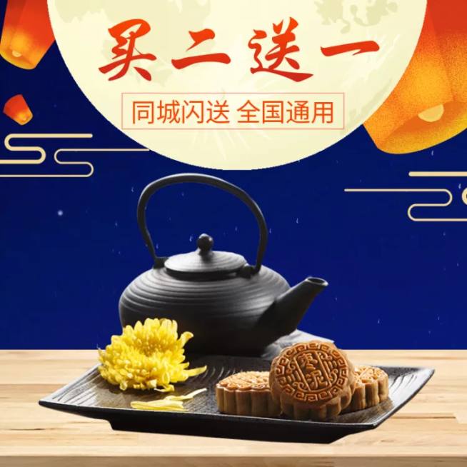 中秋节/食品/月饼礼品/直通车主图预览效果