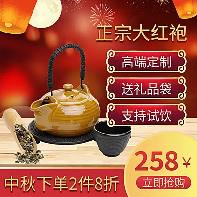 中秋节/食品/茶叶/直通车主图