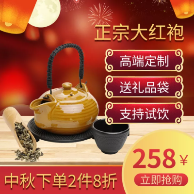 中秋节/食品/茶叶/直通车主图