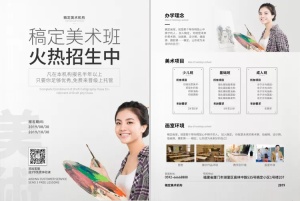 教育培训简约商务美术班招生宣传单