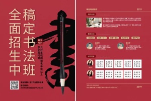 书法招生中国风喜庆项目介绍教育培训可印刷宣传单