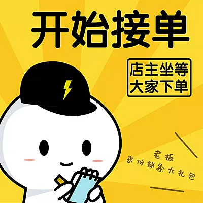 双十二年终好价节通用通知公告/接单/创意直通车主图