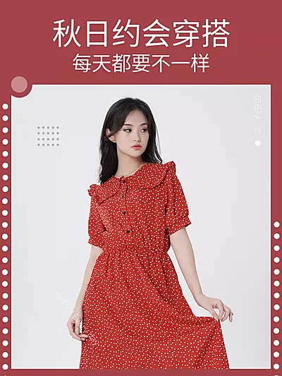 鞋服/秋日女装穿搭/微淘/轮播主图